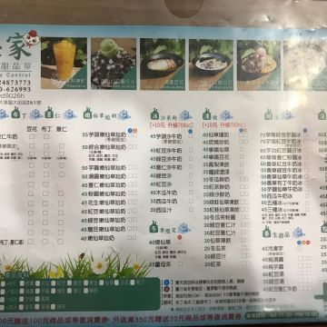 采家養生甜品屋