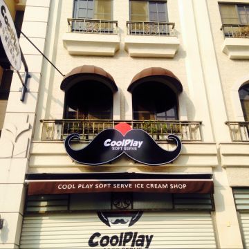 酷頑創意霜淇淋 Coolplay（前鎮店）
