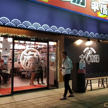 大漁市場（三民店）