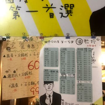 滷教授平價滷味