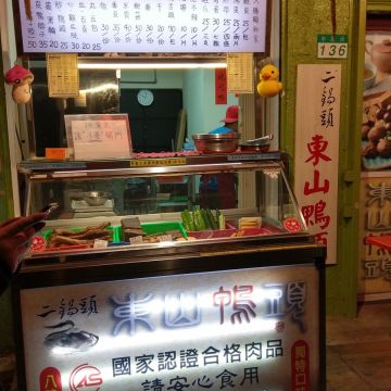 二鍋頭東山鴨頭（溪湖店）