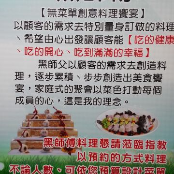埔里黑師傅創意心料理
