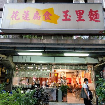 花蓮扁食 玉里麵
