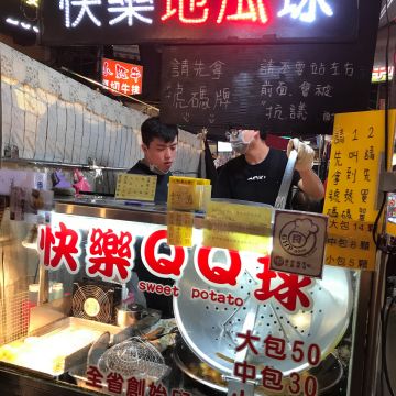 快樂地瓜球（永和店）