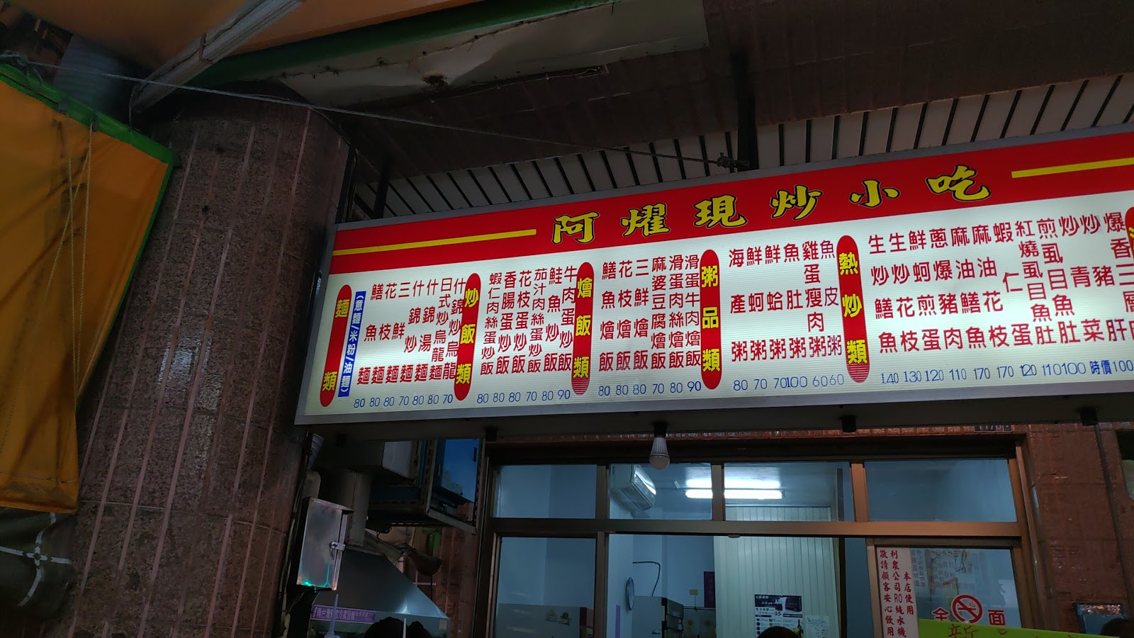 阿燿現炒店 Foody 吃貨 阿燿現炒店 Foody 吃貨