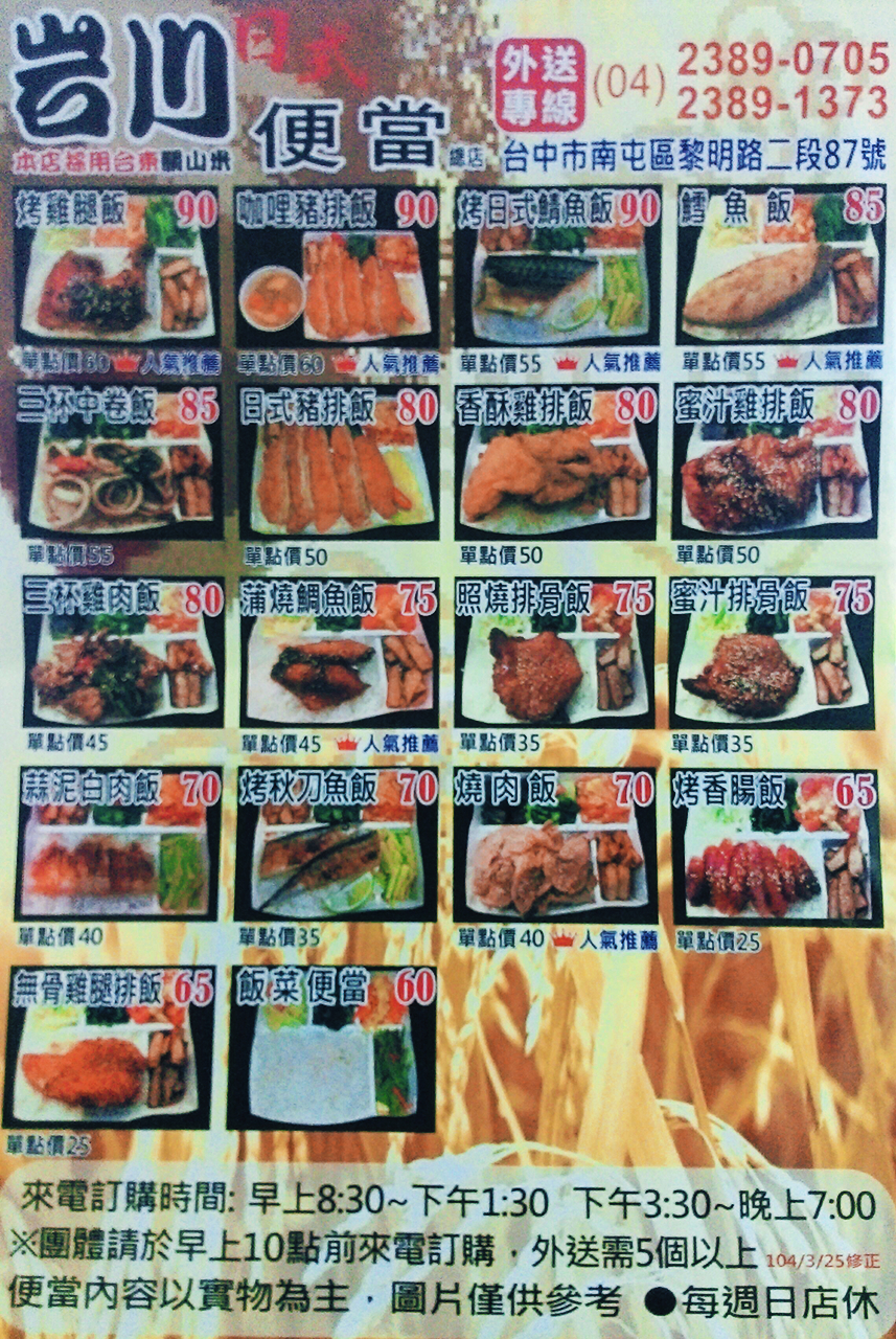 岩川日式便當 Foody 吃貨