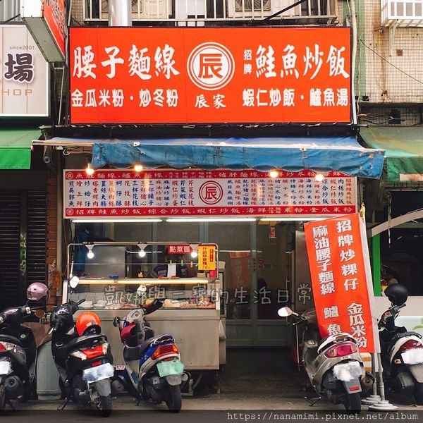 【食記】高雄小吃美食-辰家招牌鮭魚炒飯 苓雅區 福德三路 超佛心價位