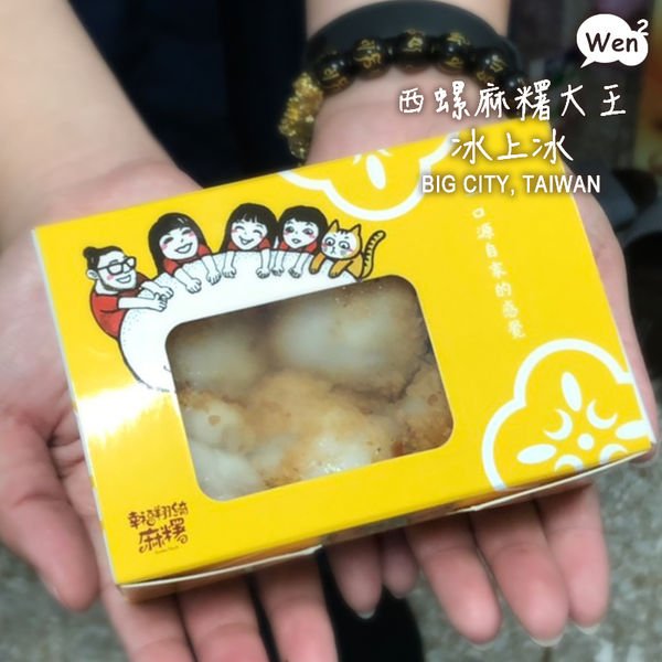  新竹。西螺麻糬大王冰上冰。半小時搶購一空巨城快閃店