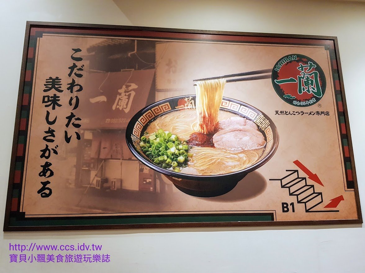 [食]台北 來自日本福岡的美味 正宗豚骨拉麵 一蘭拉麵 台灣台北本店別館
