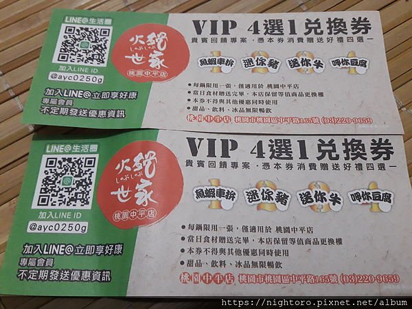 桃園 - 火鍋世家 @ 桃園市立圖書館 中路分館 附近