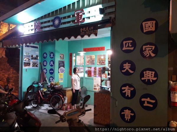 桃園 - 陸軍小館 @ 桃園 青溪國民中學 附近