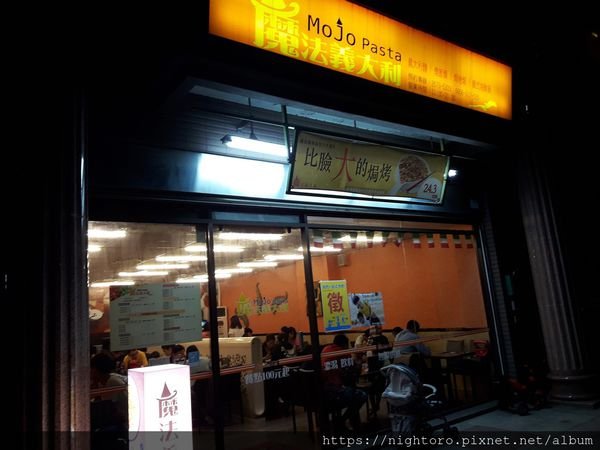 新北三峽 - 魔法義大利麵 @ 三峽台北大學正門附近