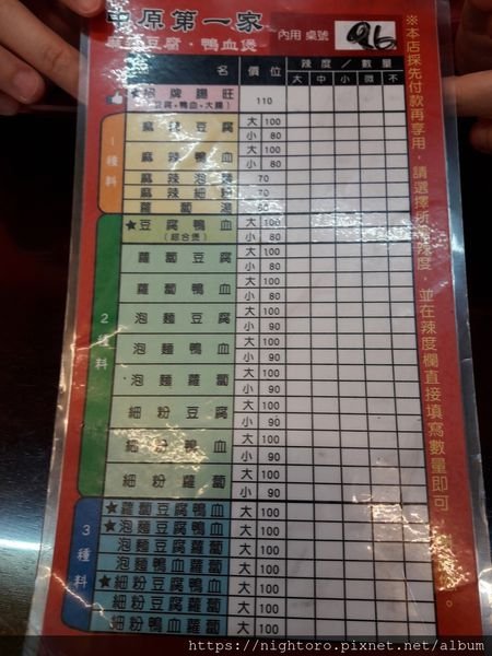 桃園中壢 - 中原第一家麻辣豆腐、鴨血煲 @ 中原夜市