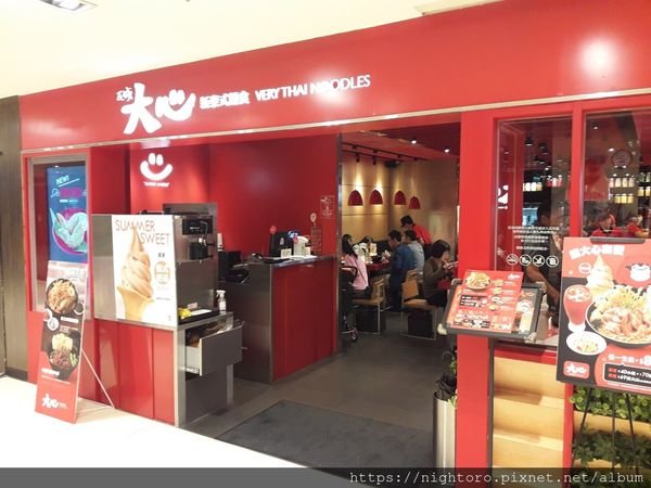 台北車站 - 大心新泰式麵食 @ 台北車站2F 微風廣場