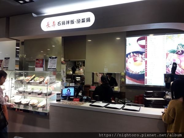 桃園蘆竹 - 長壽石鍋拌飯 @桃園台茂購物中心