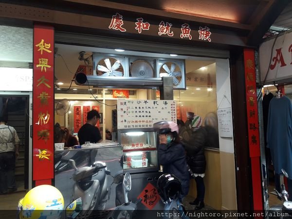 新北板橋 - 慶和魷魚焿 @板南線 府中捷運站附近
