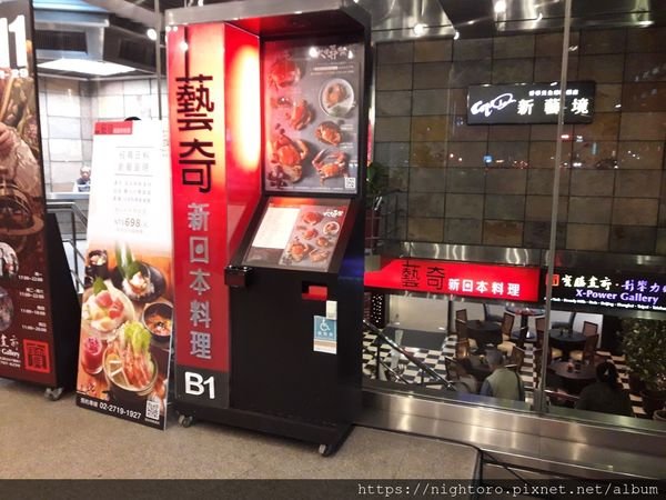 台北松山區 - 藝奇新日本料理 @敦北