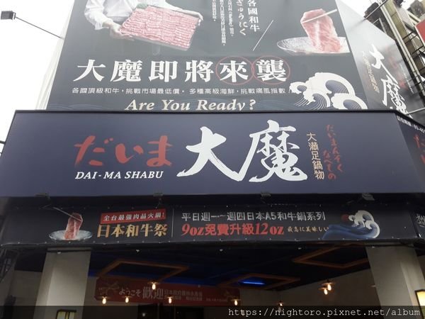 桃園中壢 - 大魔‧大满足鍋物 @ 桃園中壢SOGO附近