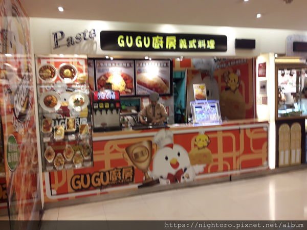 台北車站 - GUGU廚房義式料理 @台北車站 2F 微風廣場