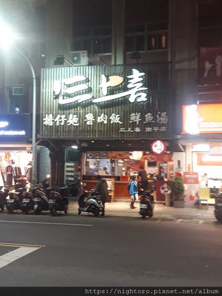 桃園 - 三上喜擔仔麵 @桃園藝文特區附近