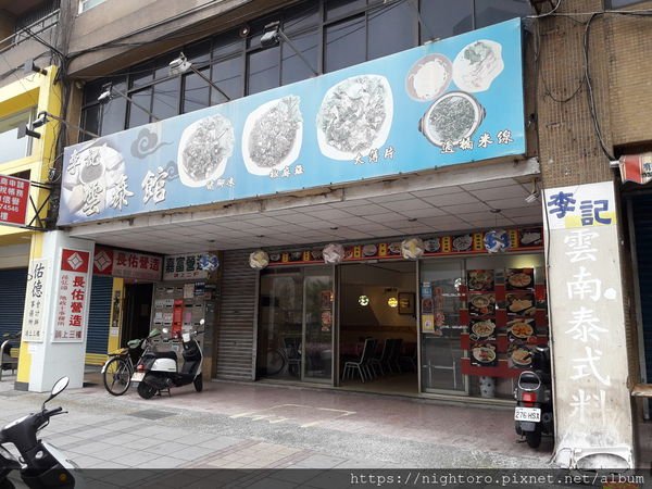 桃園 - 李記雲泰館 @桃園市政府附近