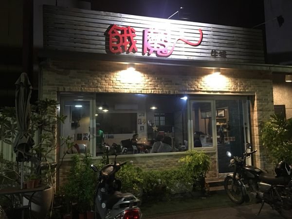 #美式#西子灣食區#餓魔牛排-咬到入魔的滋味#Rain#高雄