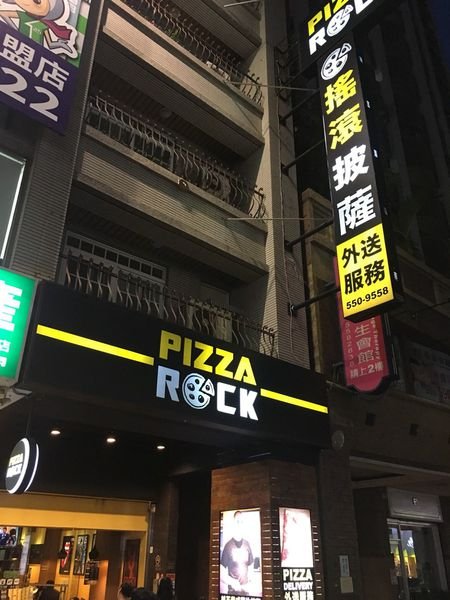 #義式#巨蛋食圈#Pizza Rock-不一樣的披薩風味#Rain#高雄