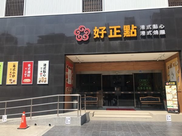 #高雄#Rain#巨蛋食圈#好正點-港式點心
