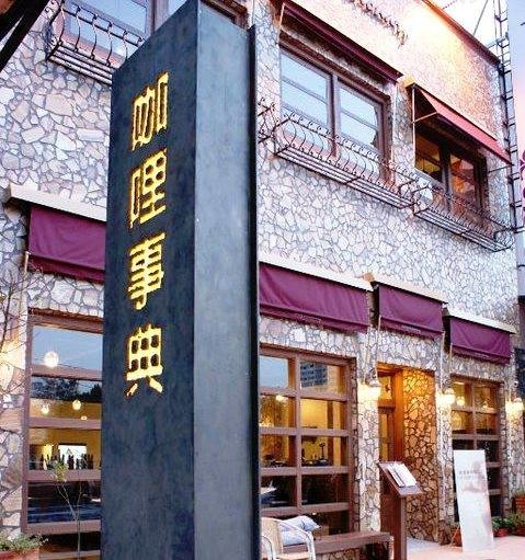 #日式#河堤食圈#咖哩事典-久違的多元咖哩飯#Rain#高雄