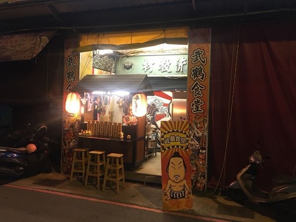 #日式#Rain#高火食圈#武鶴和風食堂-日式學生風#Rain#高雄