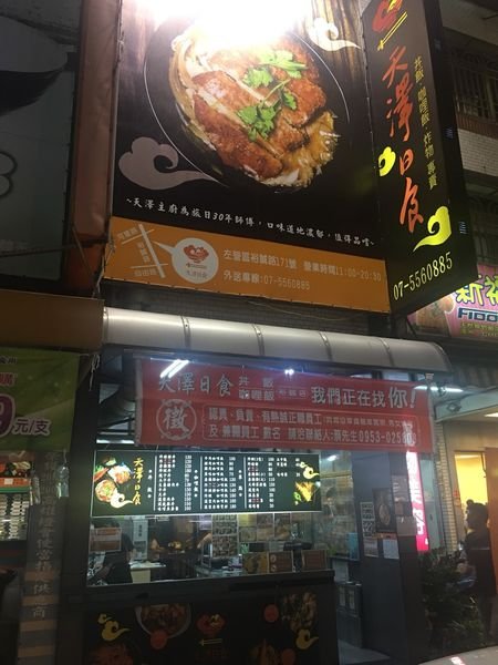 #日式#巨蛋食圈#天擇日食-又是那條街#Rain#高雄