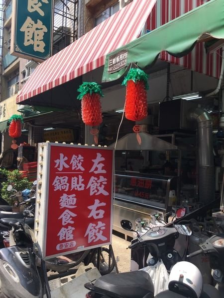 #台式#高醫食圈#左餃右餃-收集名單計畫啟動#Rain#高雄