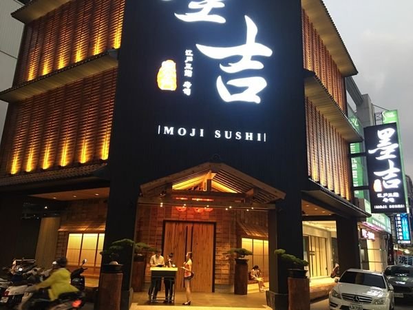 #日式#凹子底食圈#墨吉#Rain#高雄