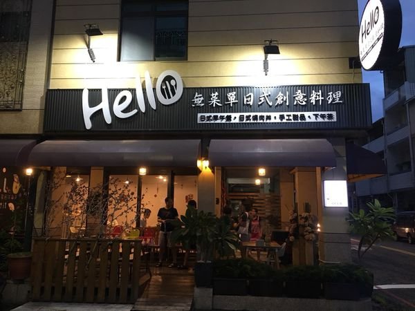 #日式#巨蛋食圈#HelloHello日式無菜單創意料理-選擇障礙人首選#Rain#高雄