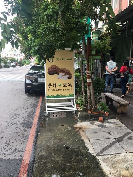 #甜點#駁二食圈#樹Go eat#Rain#高雄