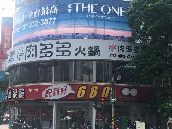 #鍋物#凹子底食圈#肉多多-真的多到歪#Rain#高雄