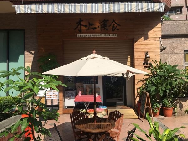 #輕食#河堤食圈#木上 角食-很不一樣的吐司早午餐#Rain#高雄