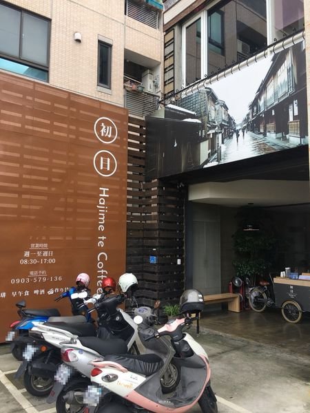 #輕食#凹仔底食圈#初日珈琲-隱藏的微咖啡早餐店#Rain#高雄