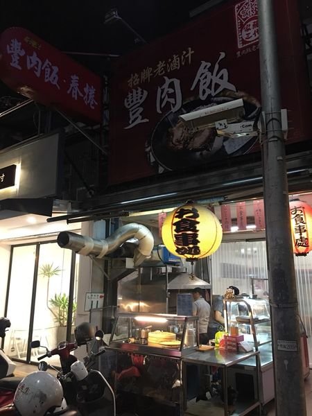 #台式#凹子底食圈#豐肉販老滷汁館-這是黯然消魂