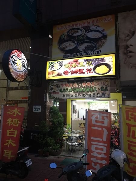 #甜點#巨蛋食圈#天豆福-夏天消暑聖品#Rain#高雄