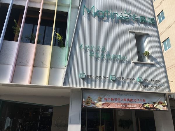 #輕食#後驛食圈#晨嬉-享受一下早晨的陽光#Rain#高雄