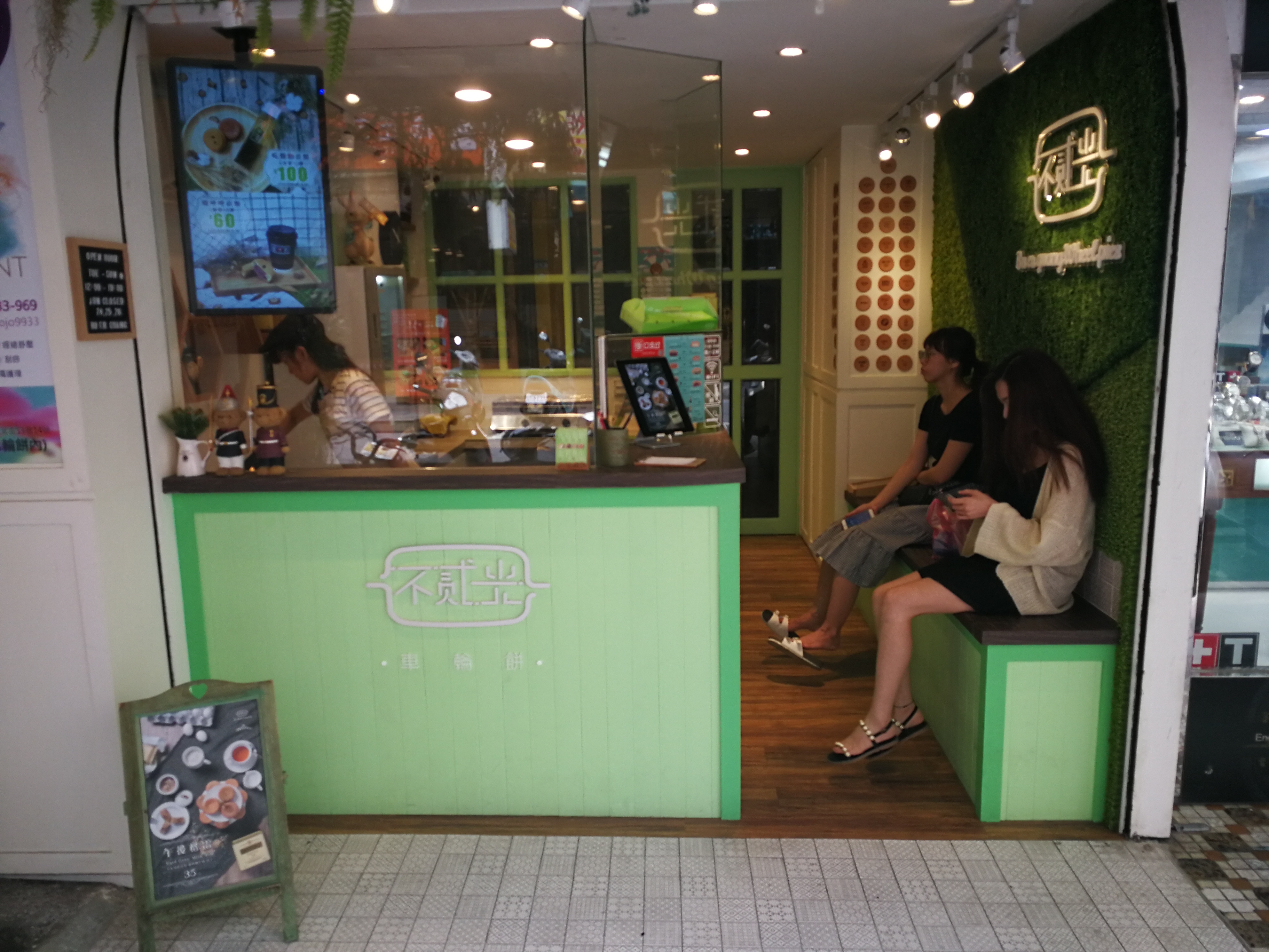 [台北食記]中山區 不貳光車輪餅●龍蝦沙拉必點●IG文青風打卡名店