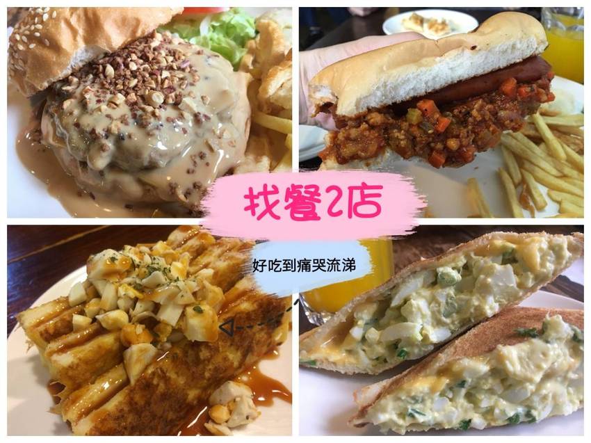 ［台北食記］信義區 找餐2店
