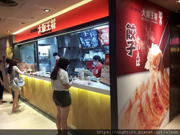 台北車站 - 大阪王將餃子專賣店 @台北車站新光三越 B1 美食街