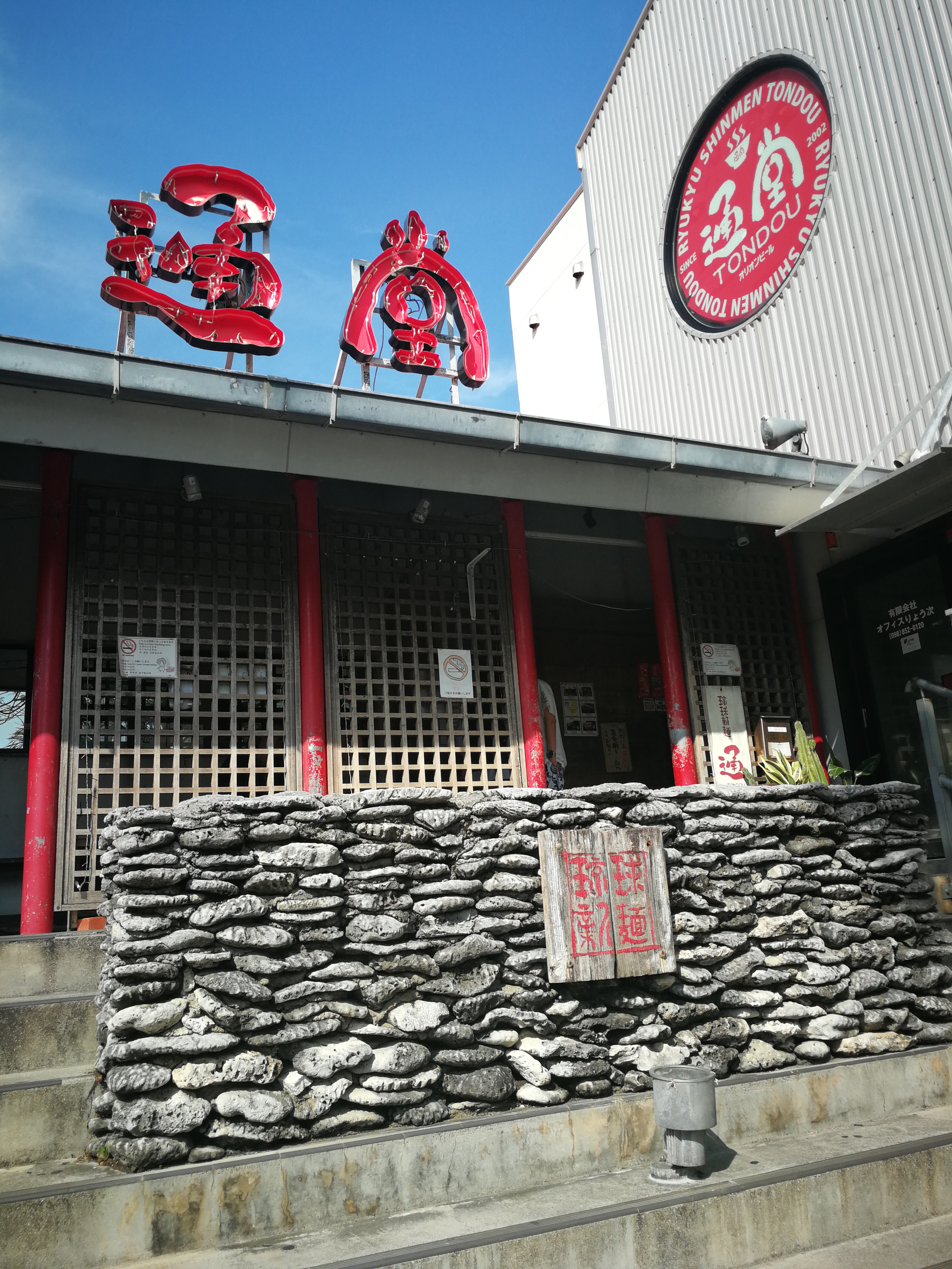 [沖繩美食]琉球新麵 通堂拉麵 小祿本店●沖繩必吃美食●投幣機自助點餐好味道