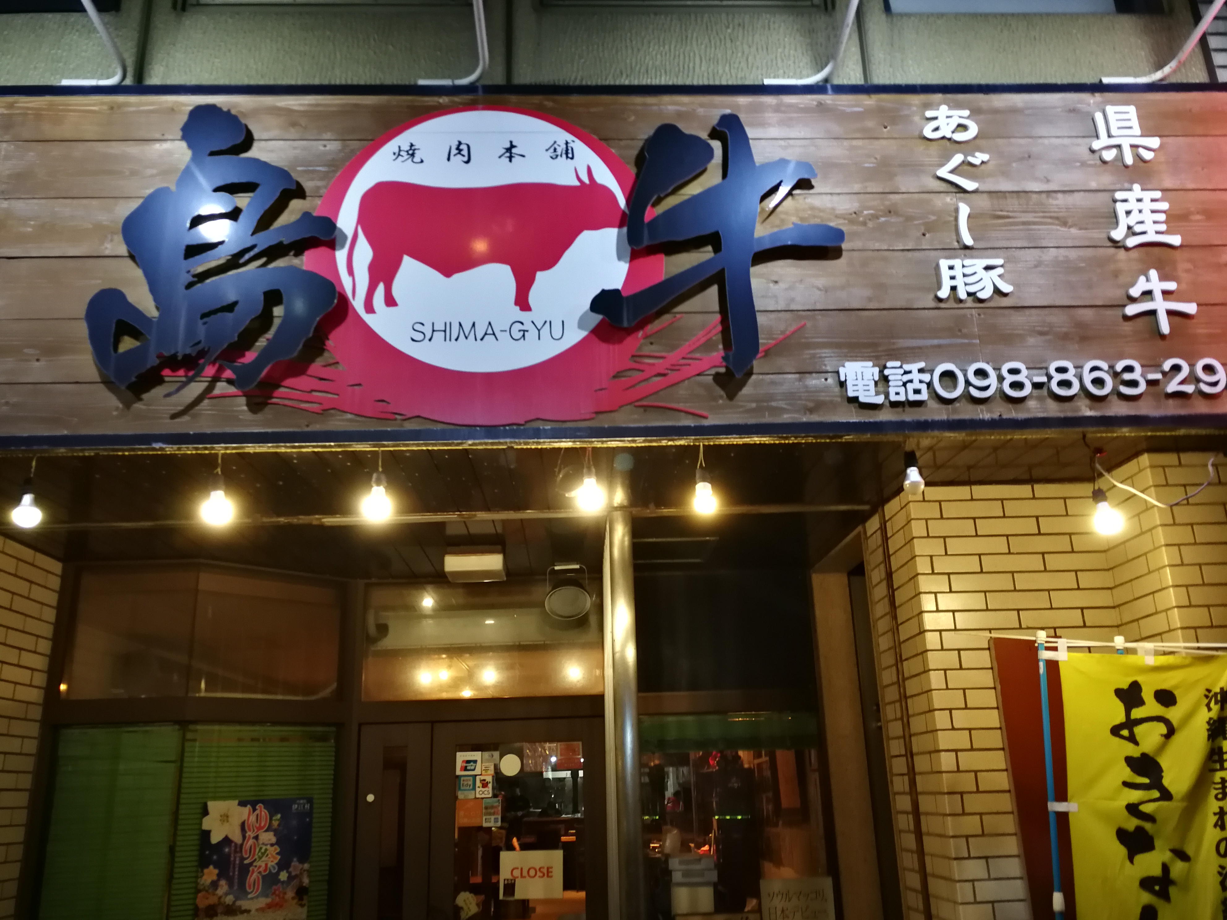 [沖繩美食]燒肉本舖 島牛●Agu豬和牛1000日幣有找●多款極致肉品大快朵頤