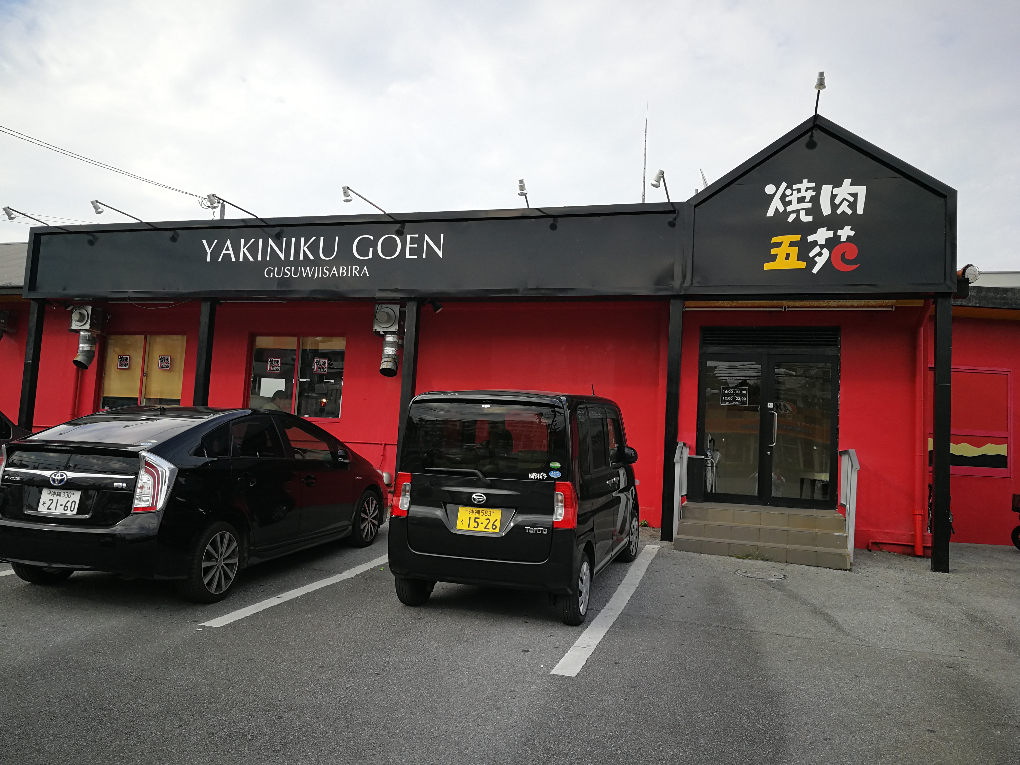[沖繩食記]燒肉五苑 名護店●吃到飽竟然不限時●從早吃到晚的好所在