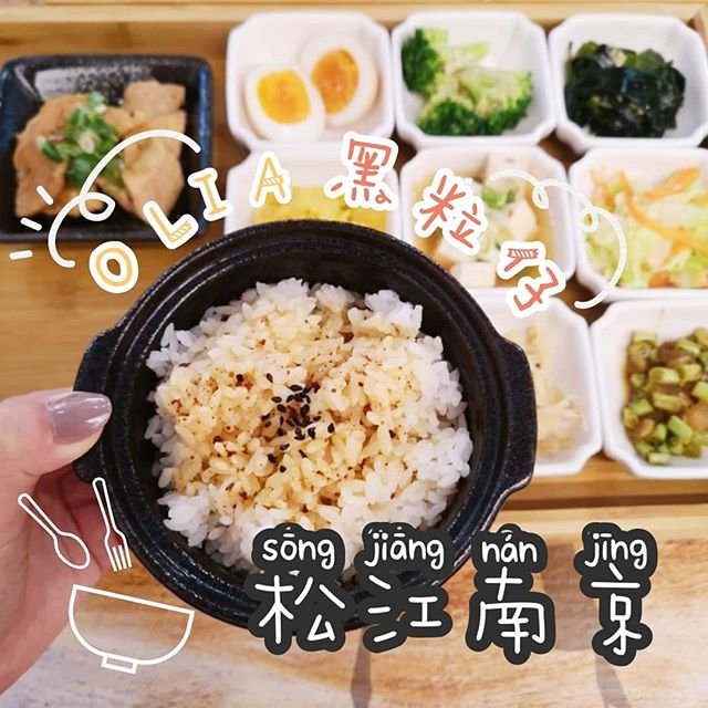 捷運松江南京站-OLiA 黑粒仔