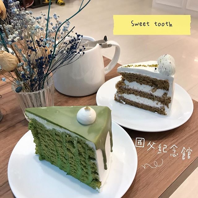 *🍄Sweet tooth 🔸臺北美食-國父紀念館🔸
