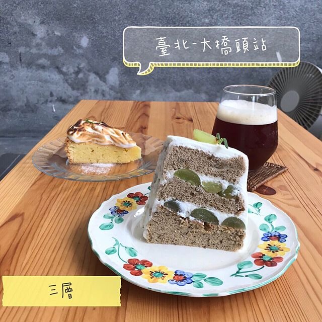 *🍄三層 🔸臺北美食-大橋頭站🔸 